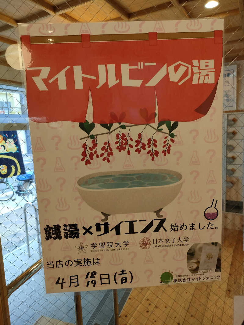 びんずる尊者（Piṇḍola）さんの入船温泉のサ活写真