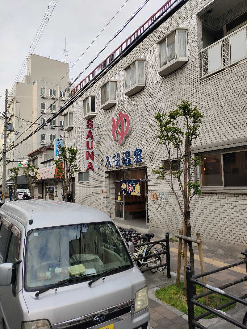びんずる尊者（Piṇḍola）さんの入船温泉のサ活写真