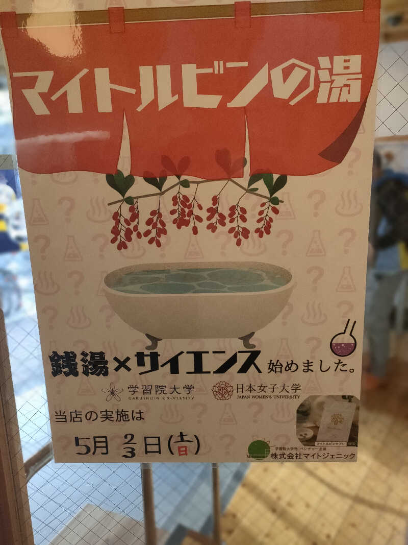 びんずる尊者（Piṇḍola）さんの入船温泉のサ活写真