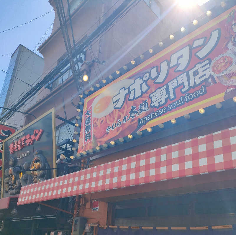 びんずる尊者（Piṇḍola）さんの入船温泉のサ活写真