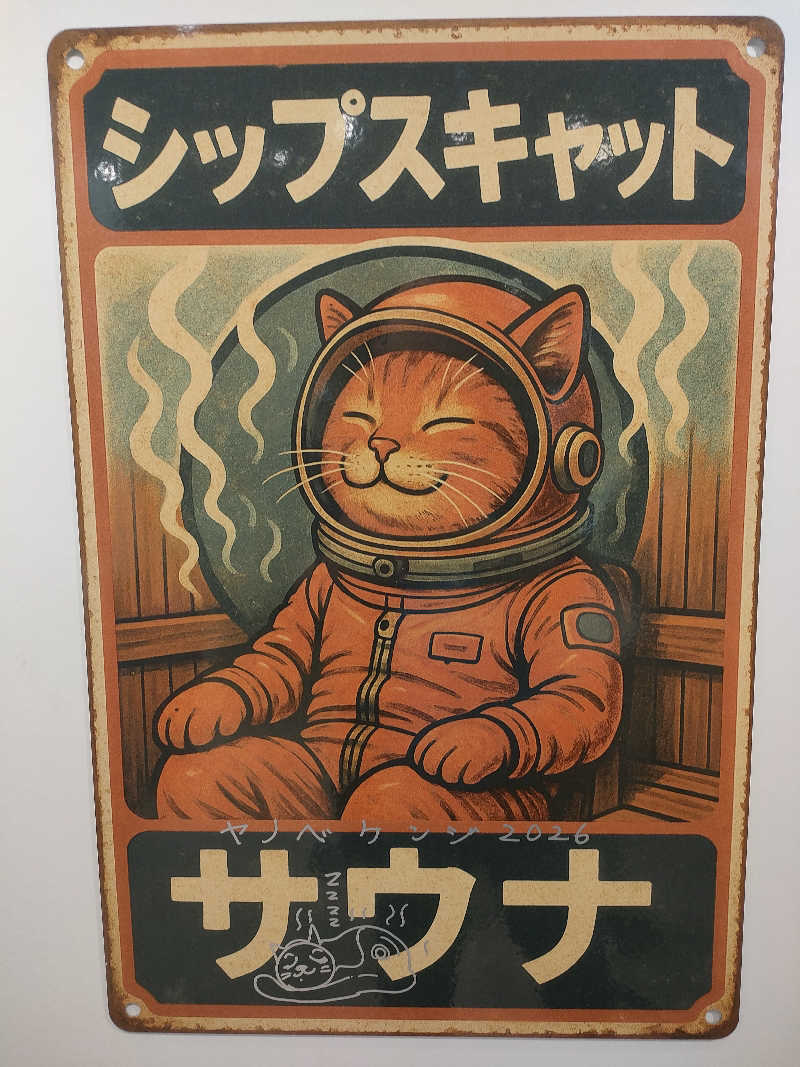 びんずる尊者（Piṇḍola）さんの入船温泉のサ活写真