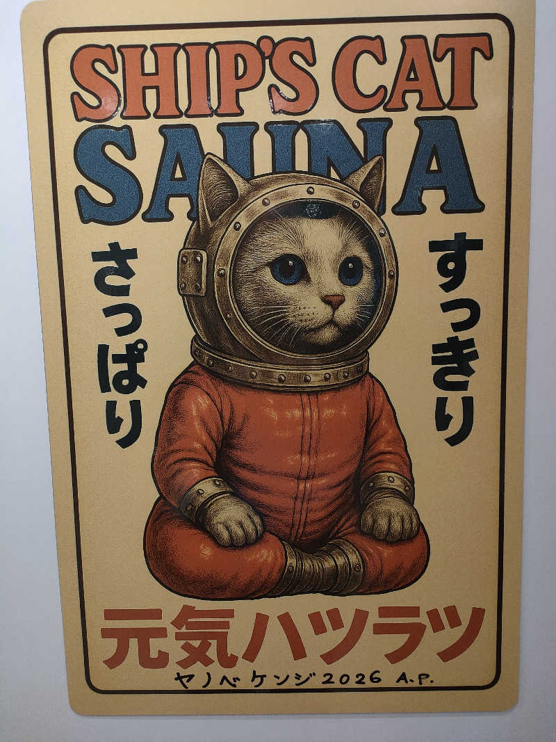びんずる尊者（Piṇḍola）さんの入船温泉のサ活写真