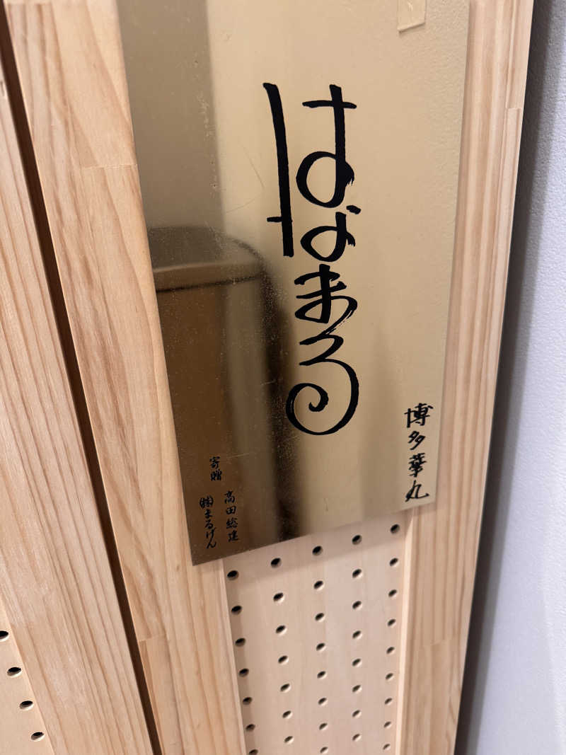 sautaさんのウェルビー福岡のサ活写真