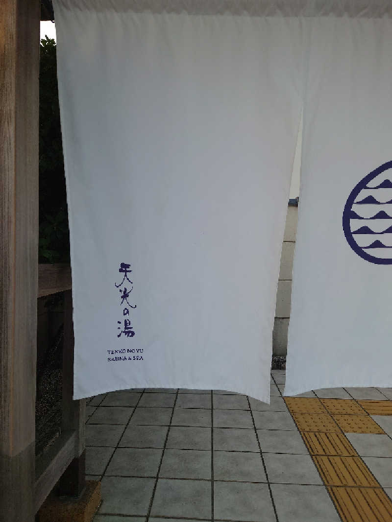 水風呂はじめました。さんの天光の湯のサ活写真