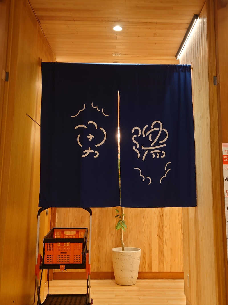 水風呂はじめました。さんの湯のや天然温泉 湯吉郎のサ活写真