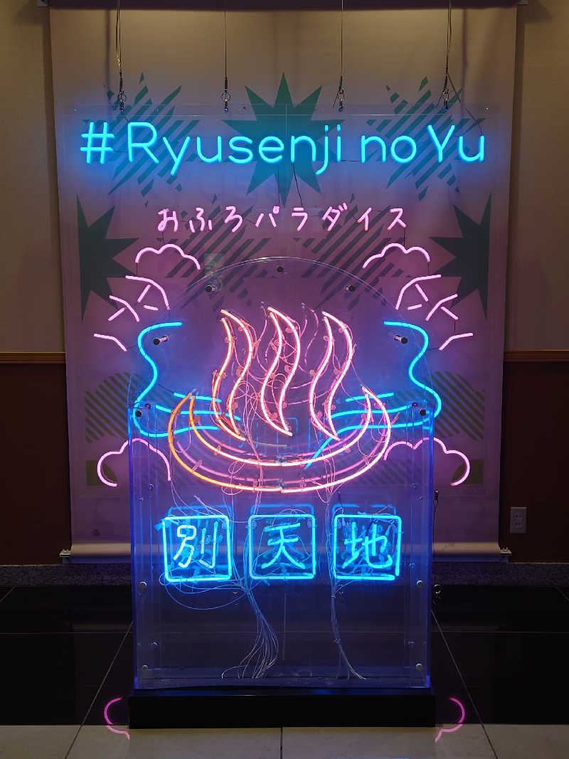 水風呂はじめました。さんのスパメッツァ おおたか 竜泉寺の湯のサ活写真