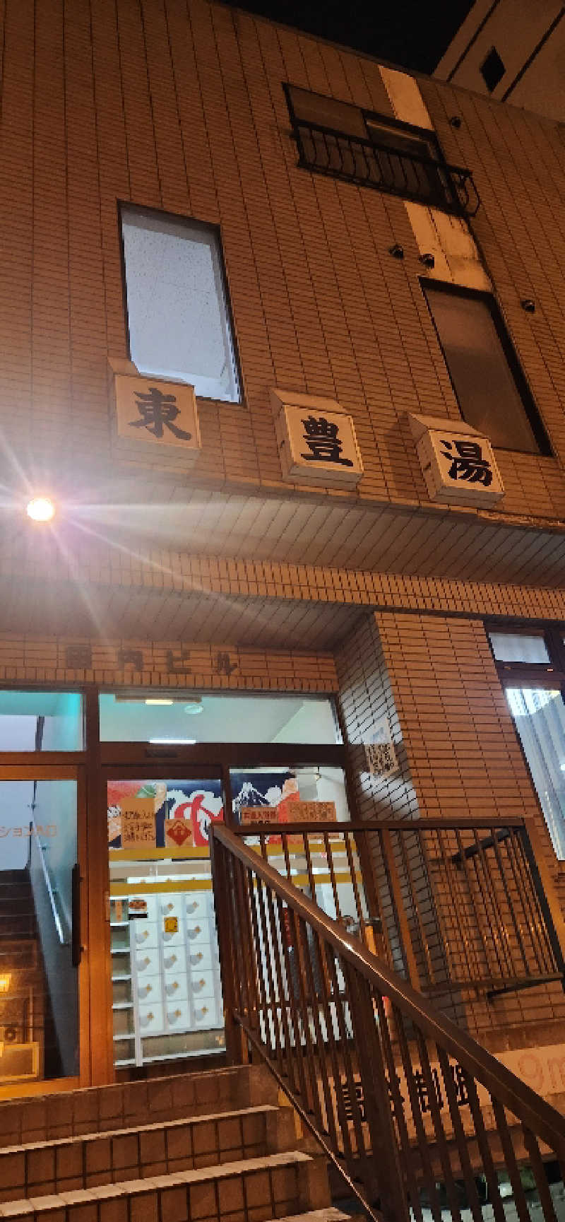 まえのめりさんの東豊湯のサ活写真