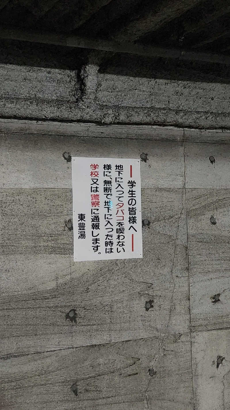 まえのめりさんの東豊湯のサ活写真
