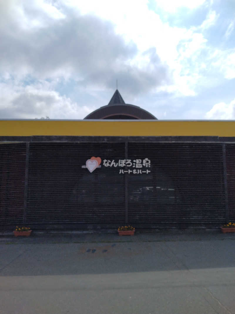 改心さんのなんぽろ温泉ハート&ハートのサ活写真