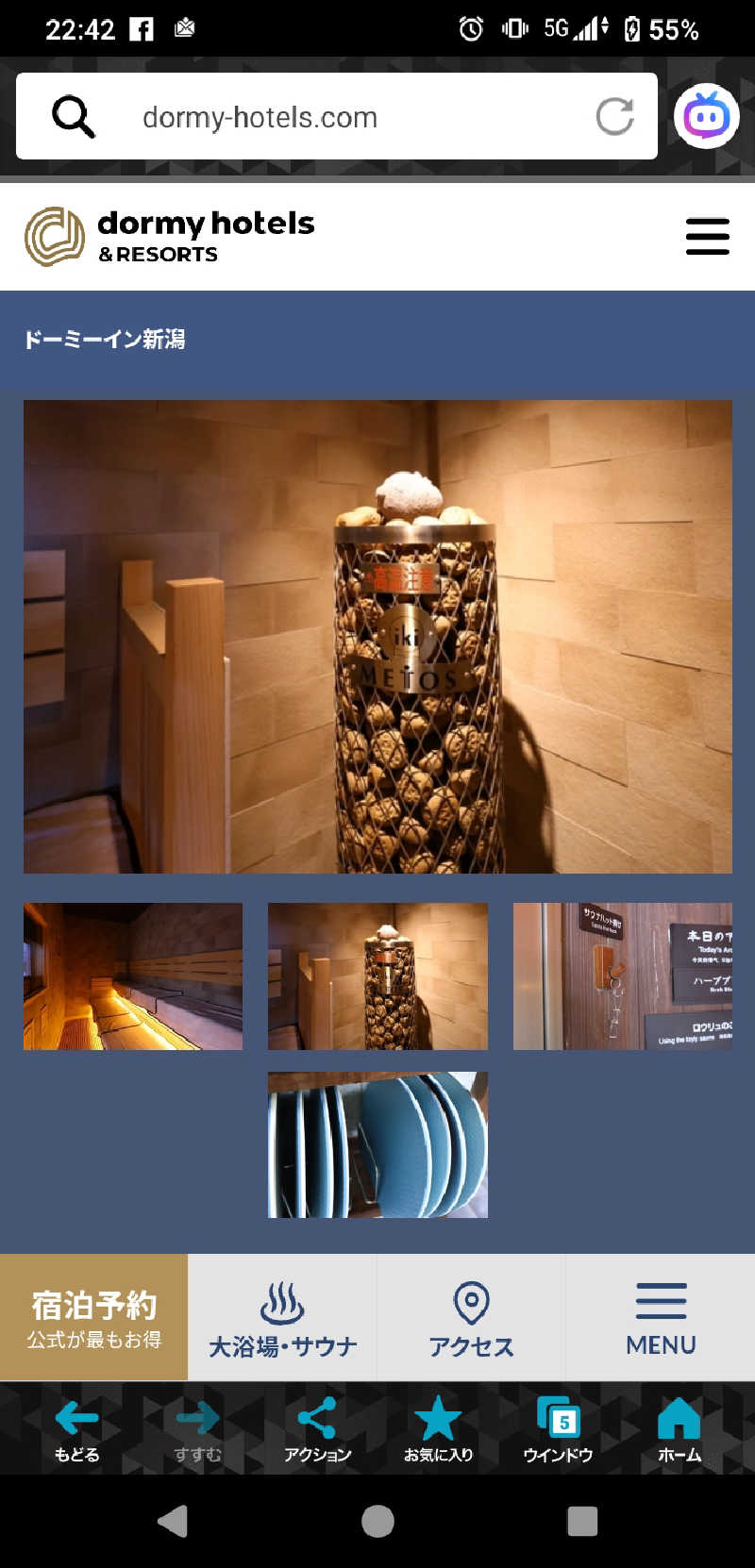 改心さんの天然温泉 多宝の湯 ドーミーイン新潟のサ活写真