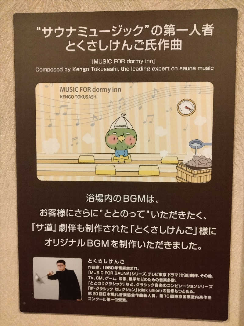 改心さんの天然温泉 多宝の湯 ドーミーイン新潟のサ活写真