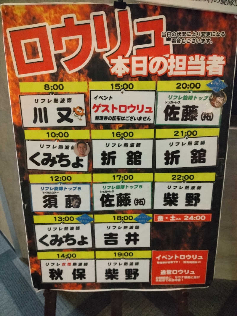改心さんのニコーリフレ SAPPOROのサ活写真