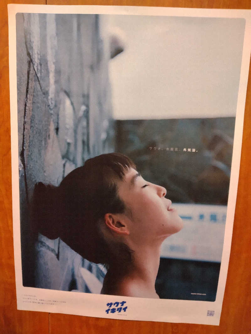 改心さんのすすきの天然温泉 湯香郷のサ活写真