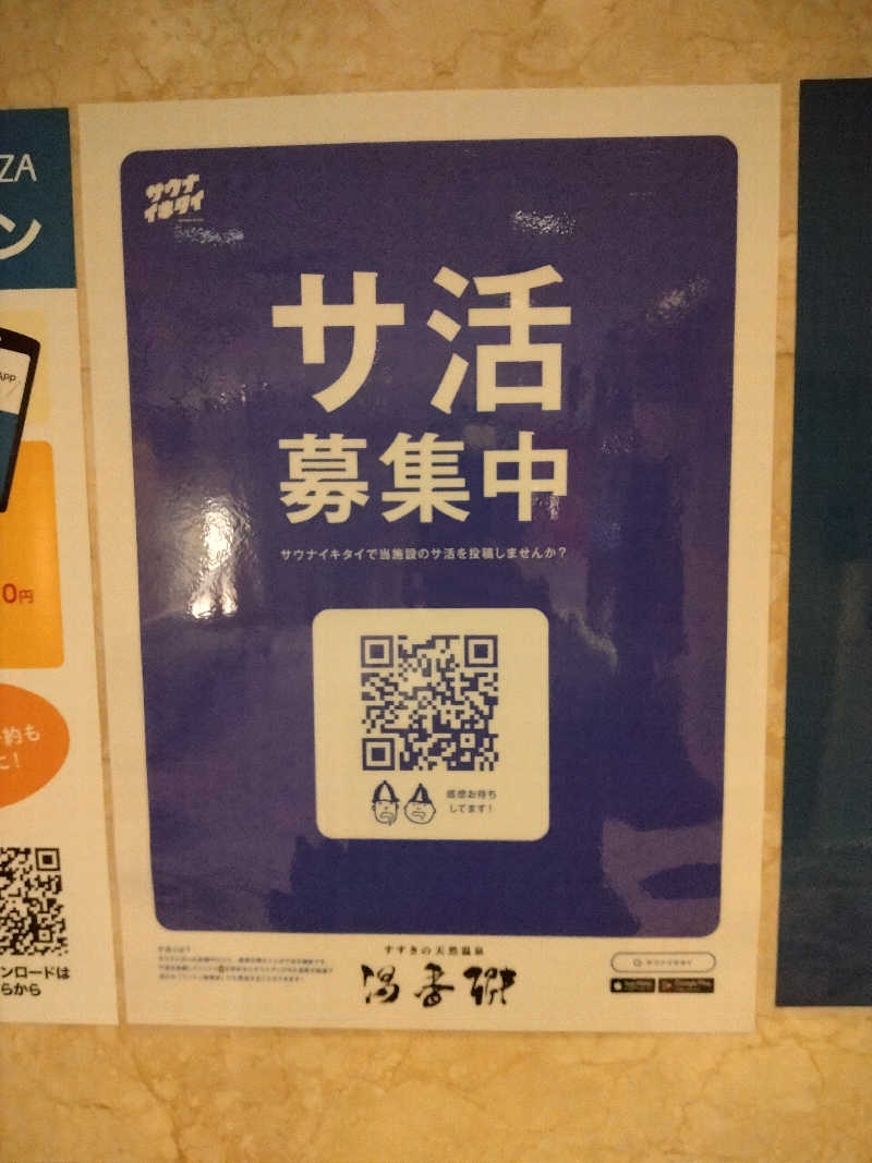 改心さんのすすきの天然温泉 湯香郷のサ活写真