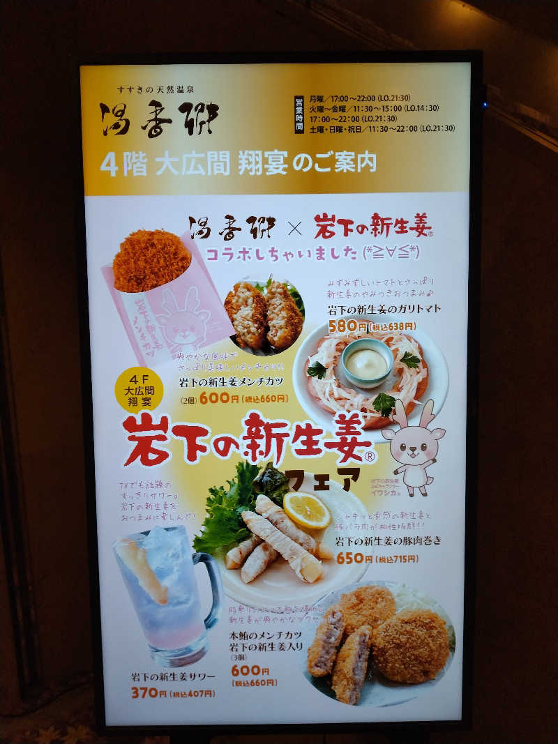 改心さんのすすきの天然温泉 湯香郷のサ活写真