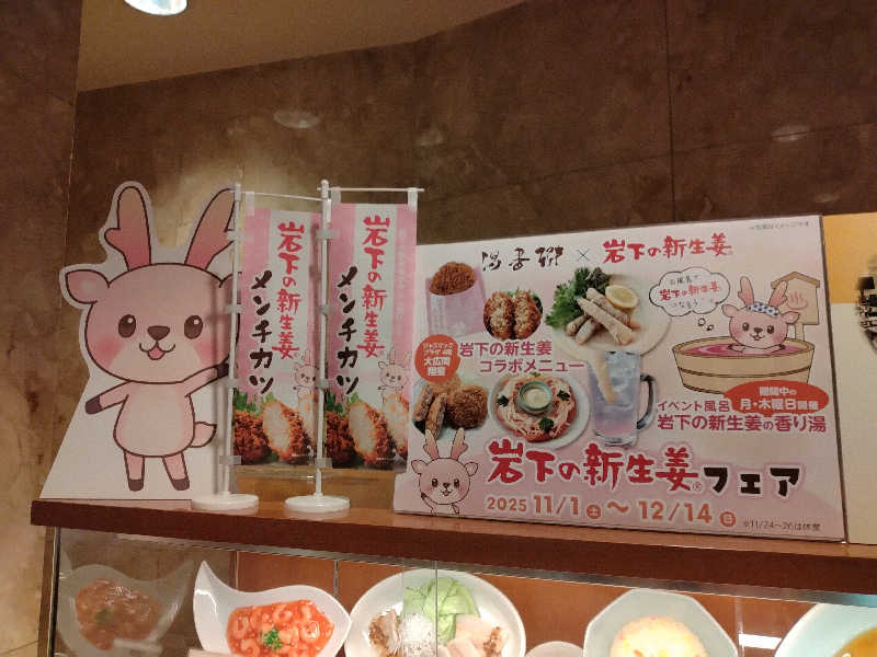 改心さんのすすきの天然温泉 湯香郷のサ活写真