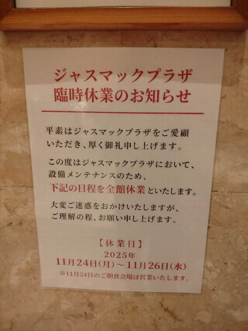 改心さんのすすきの天然温泉 湯香郷のサ活写真