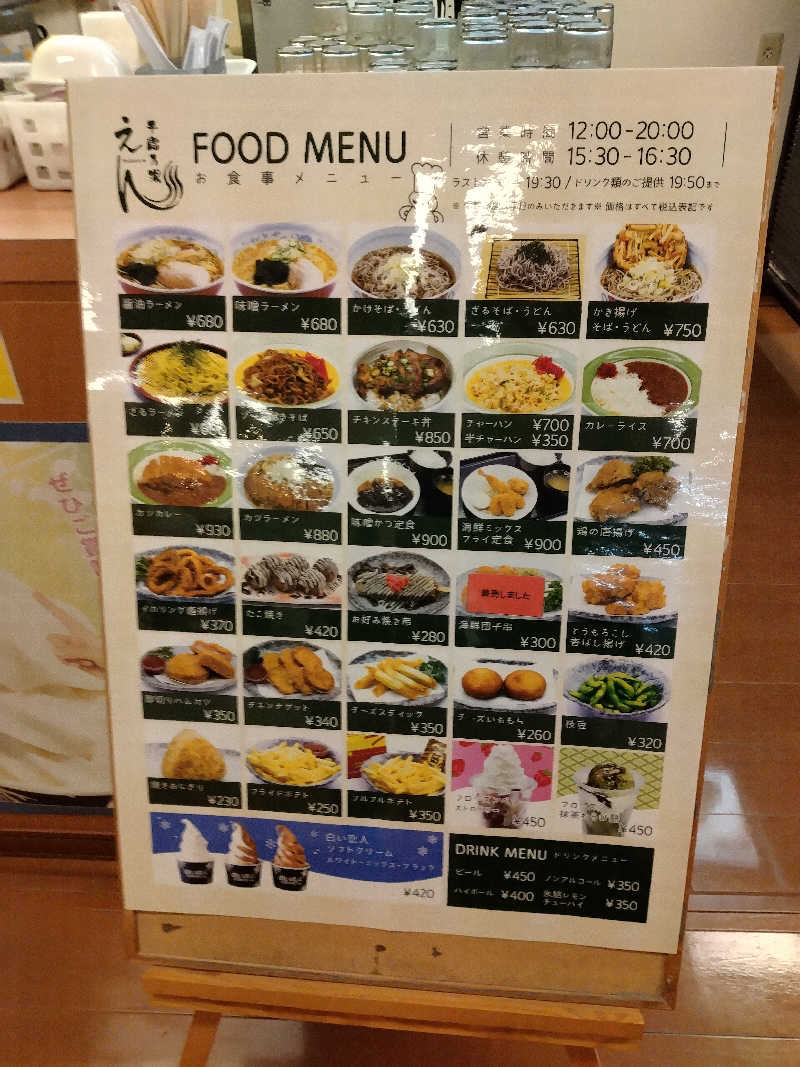 改心さんの千歳乃湯えんのサ活写真