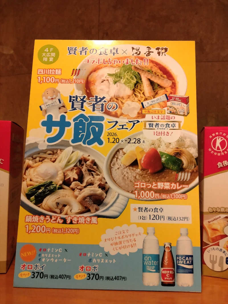 改心さんのすすきの天然温泉 湯香郷のサ活写真