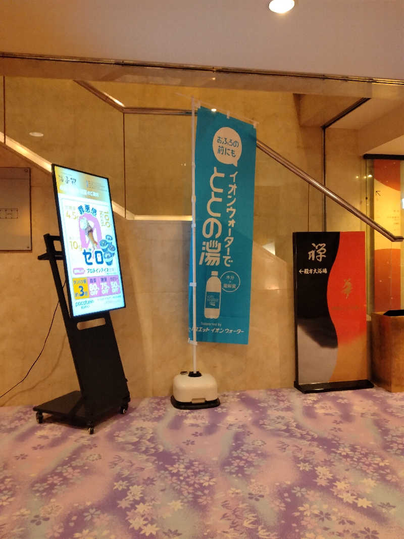 改心さんのすすきの天然温泉 湯香郷のサ活写真