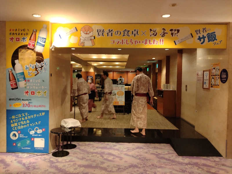 改心さんのすすきの天然温泉 湯香郷のサ活写真