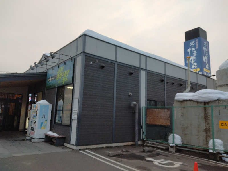 改心さんの北のたまゆら 桑園のサ活写真