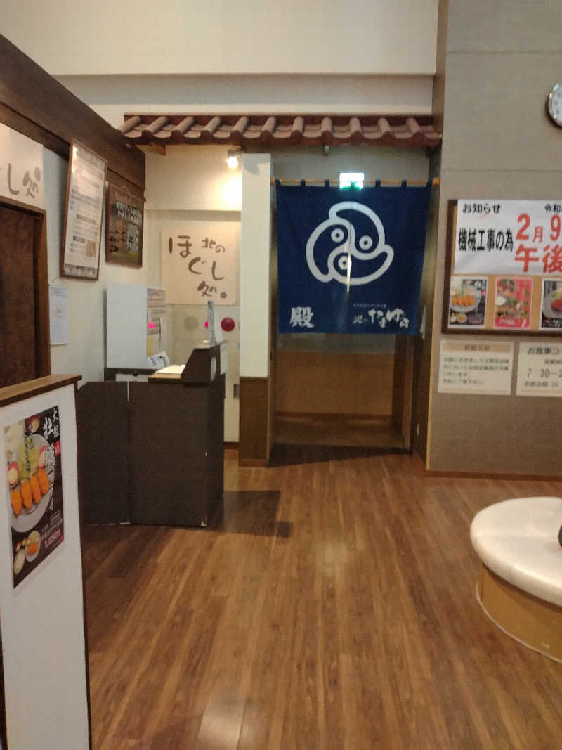 改心さんの北のたまゆら 桑園のサ活写真