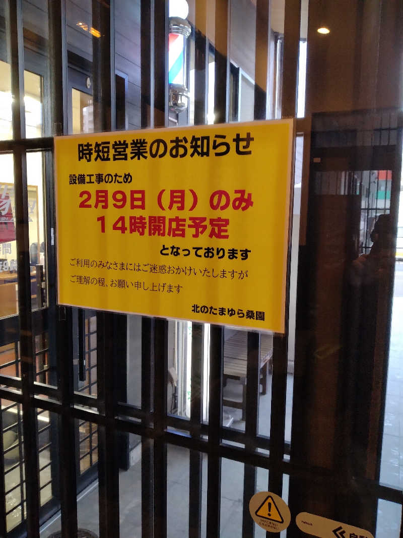 改心さんの北のたまゆら 桑園のサ活写真
