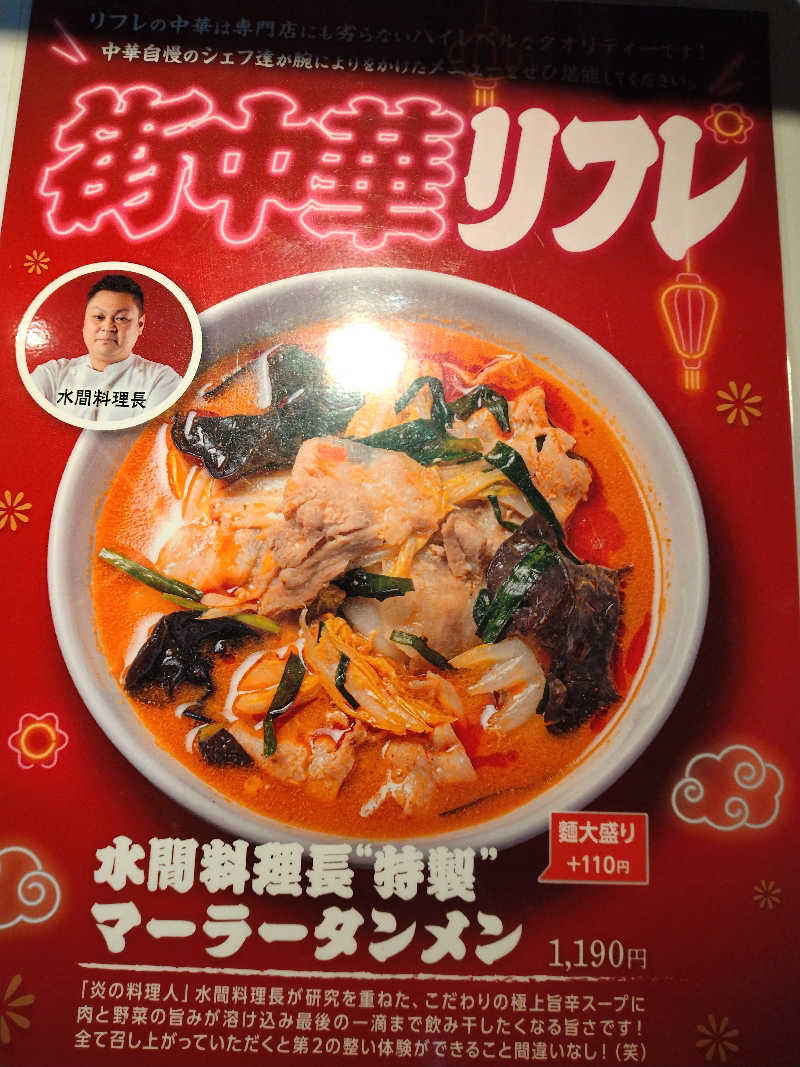 改心さんのニコーリフレ SAPPOROのサ活写真