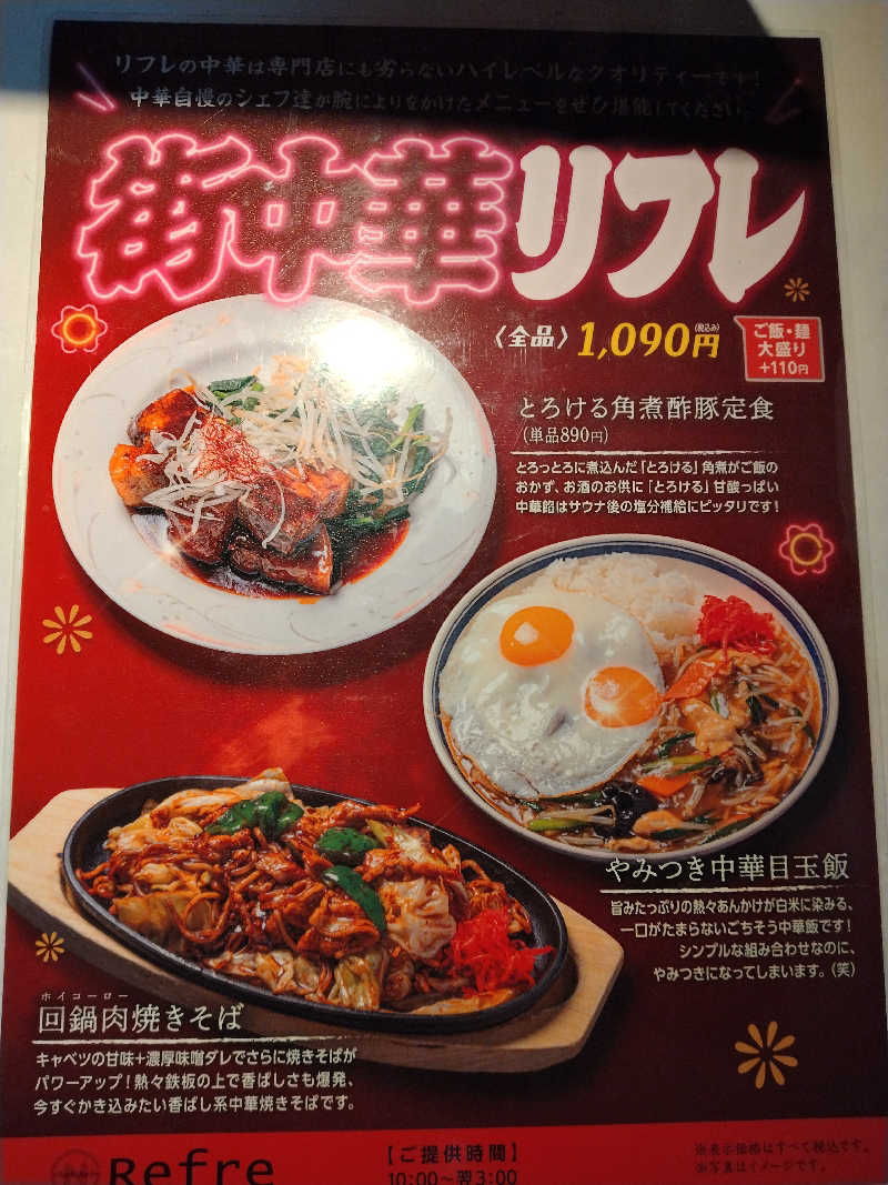 改心さんのニコーリフレ SAPPOROのサ活写真