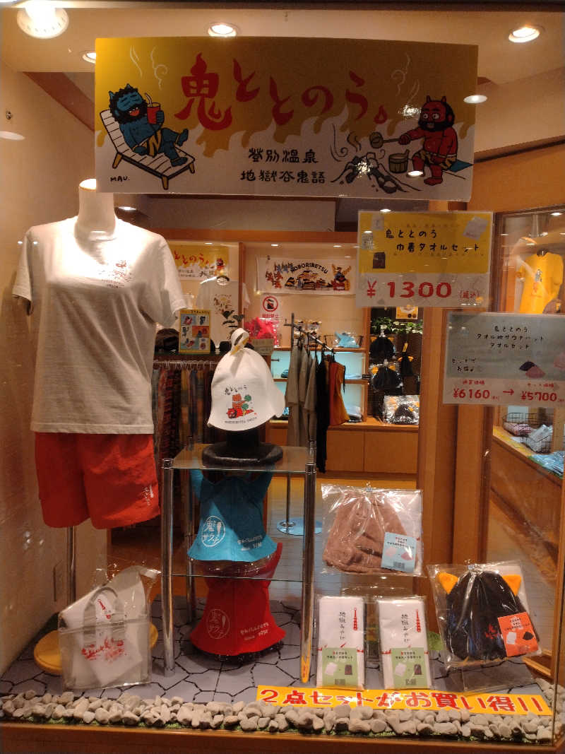改心さんの登別温泉 登別グランドホテルのサ活写真