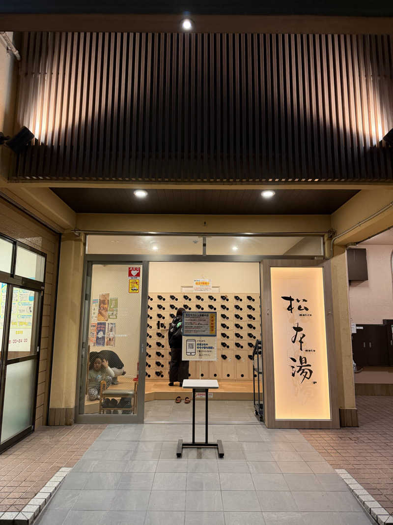 cova.さんの松本湯のサ活写真