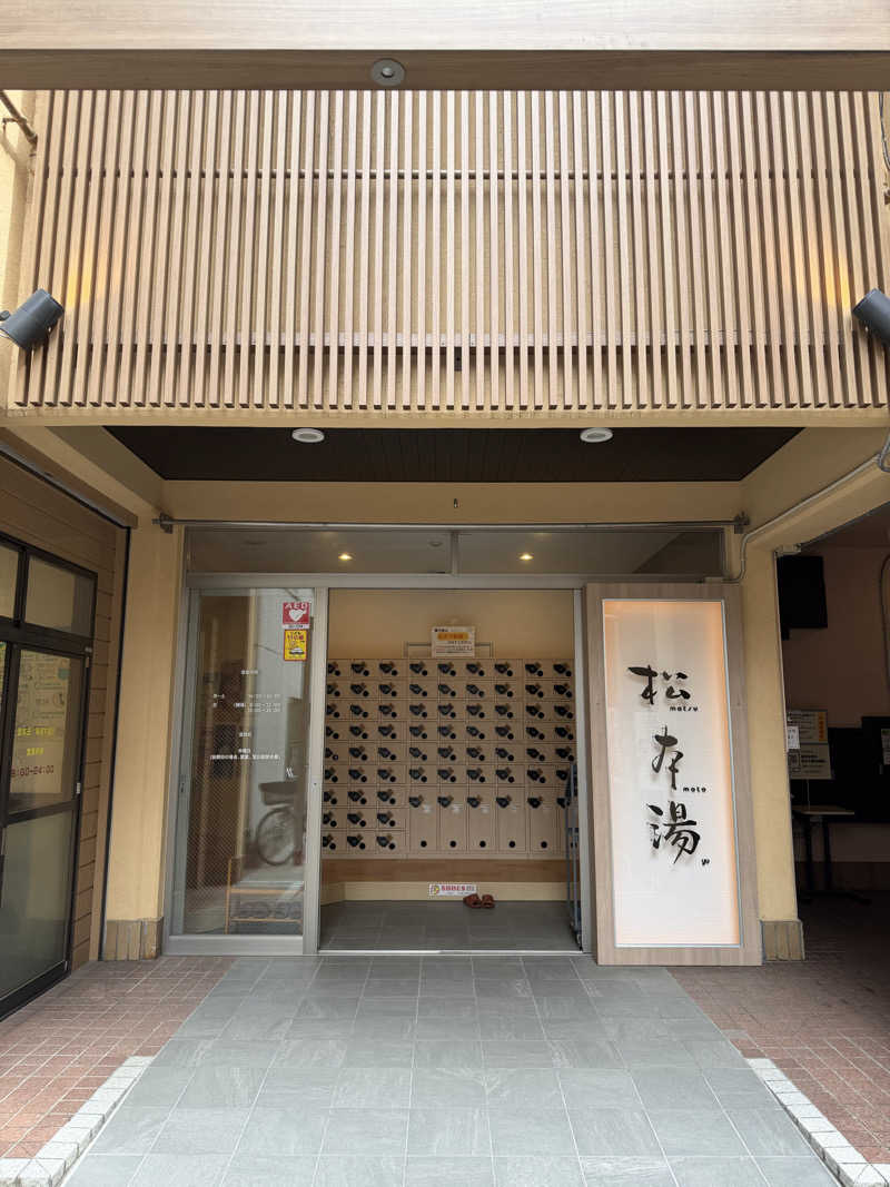 cova.さんの松本湯のサ活写真