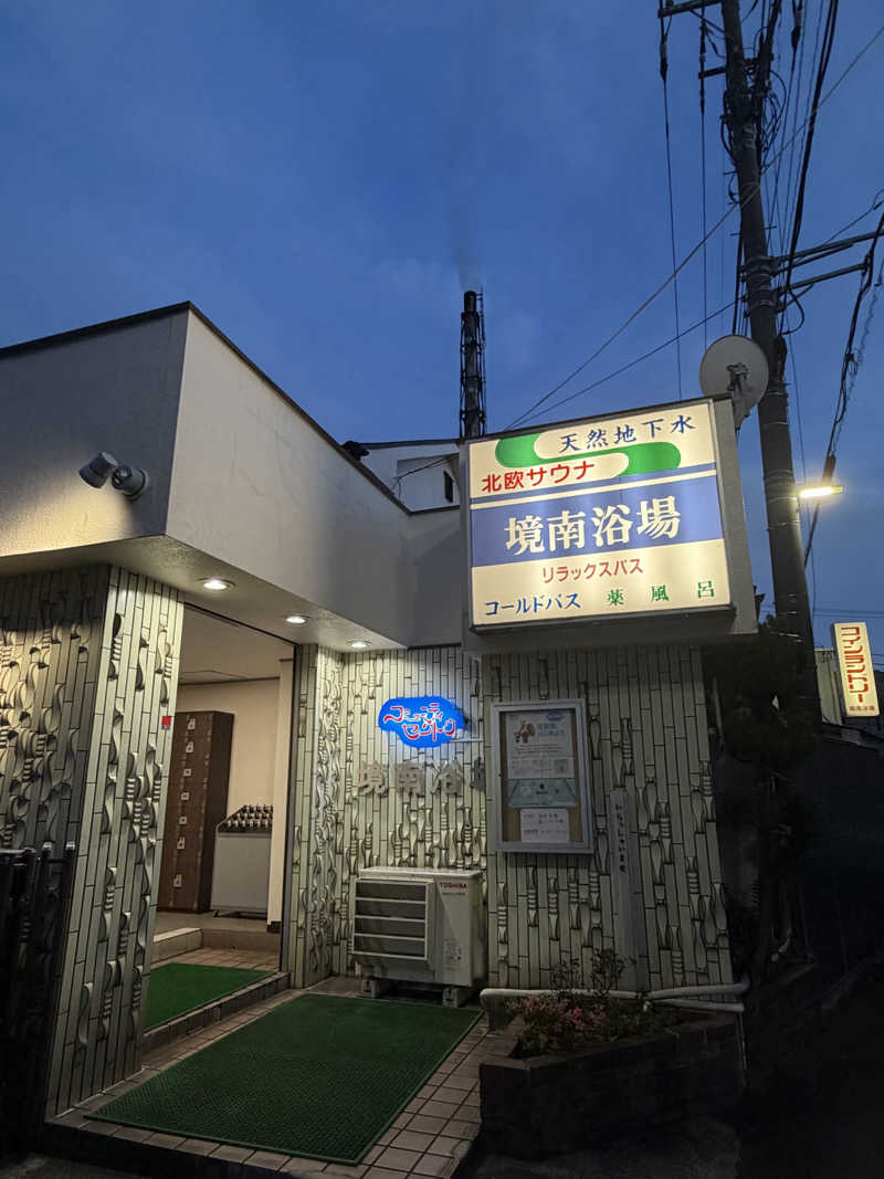 cova.さんの境南浴場のサ活写真