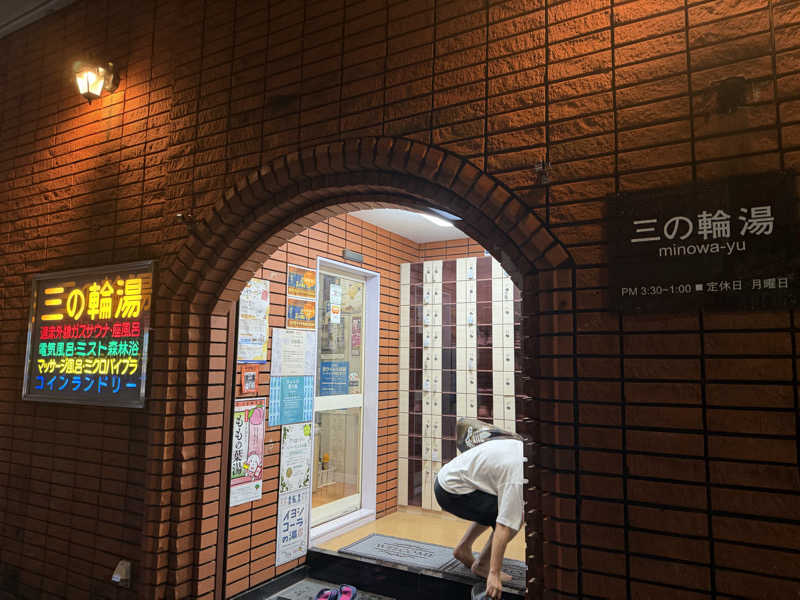 cova.さんの三の輪湯のサ活写真