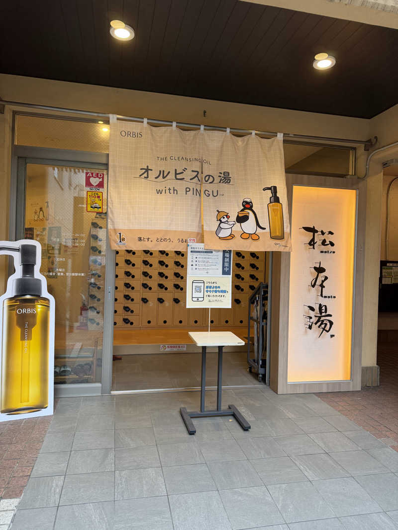 cova.さんの松本湯のサ活写真
