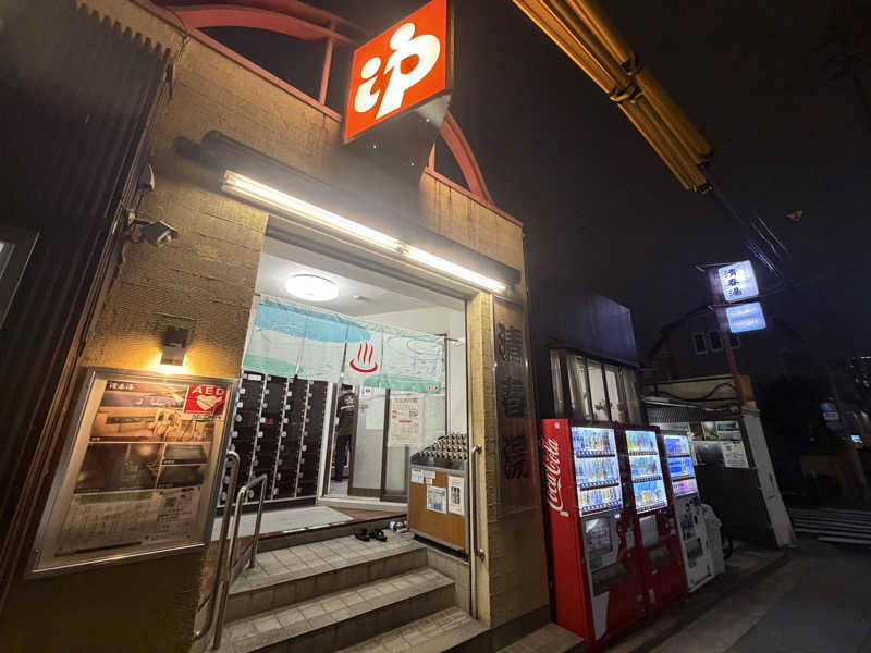 cova.さんの清春湯のサ活写真