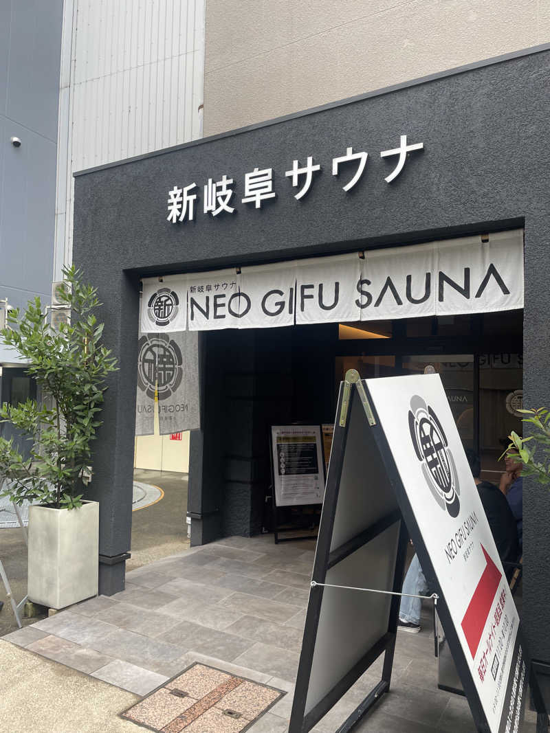 たか@社会人野球上がりのサウナ好きさんの新岐阜サウナのサ活写真