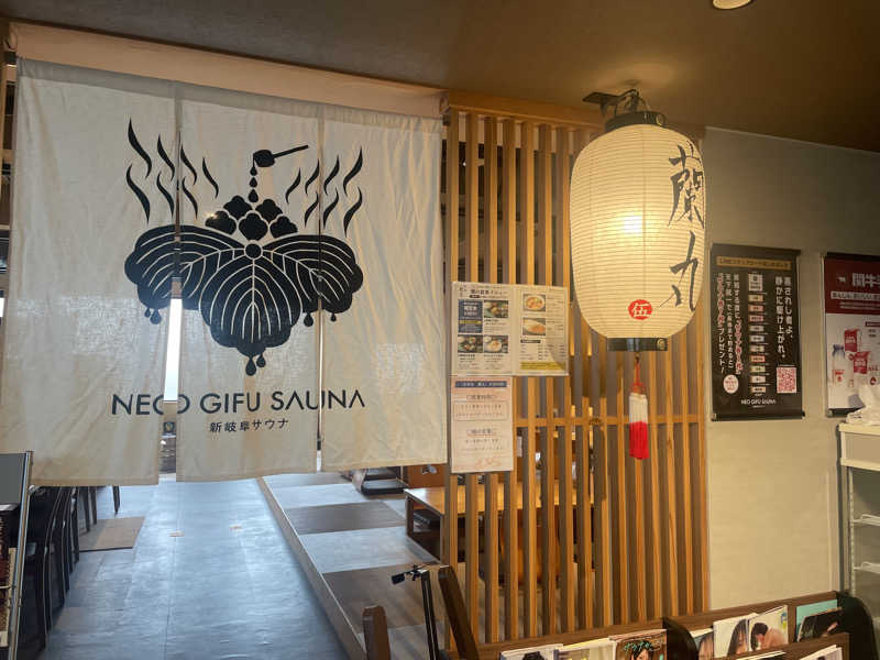 たか@社会人野球上がりのサウナ好きさんの新岐阜サウナのサ活写真