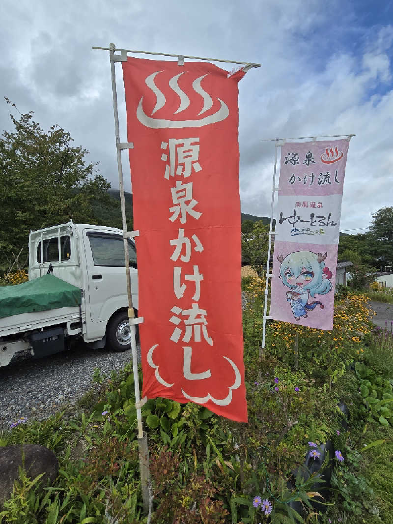 ユウさんのゆーとろん水神の湯のサ活写真