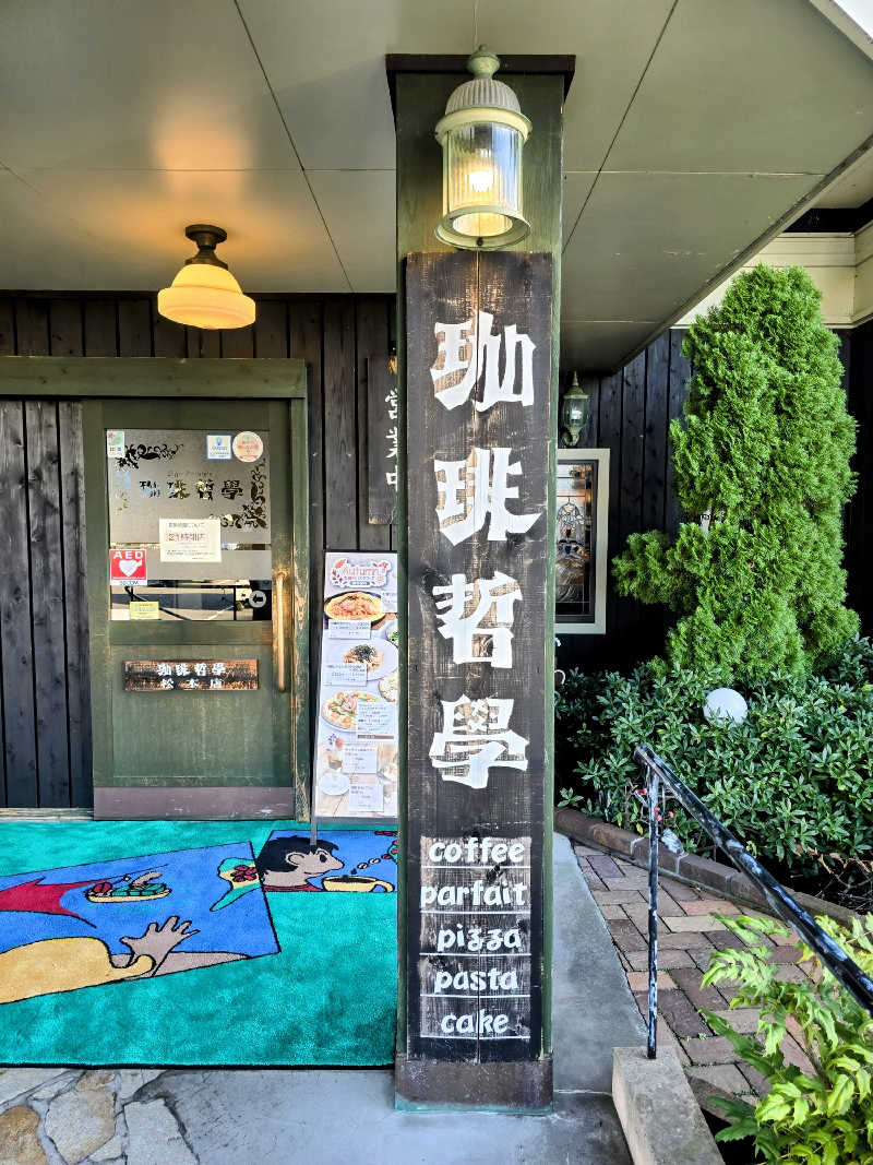 ユウさんの信州健康ランドのサ活写真