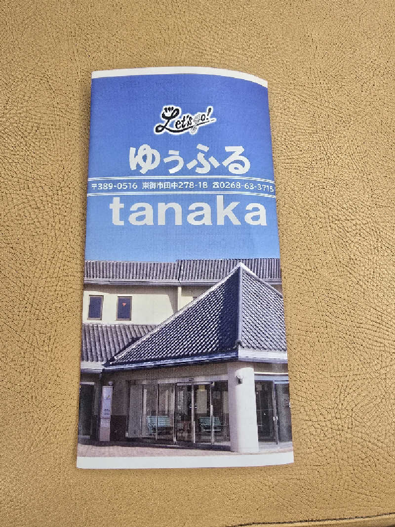 ユウさんのゆぅふるtanakaのサ活写真