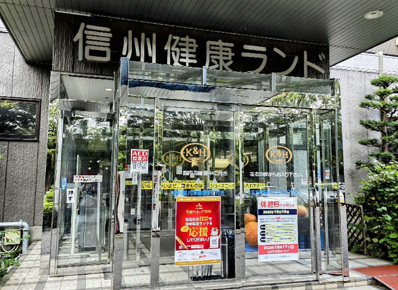 ユウさんの信州健康ランドのサ活写真