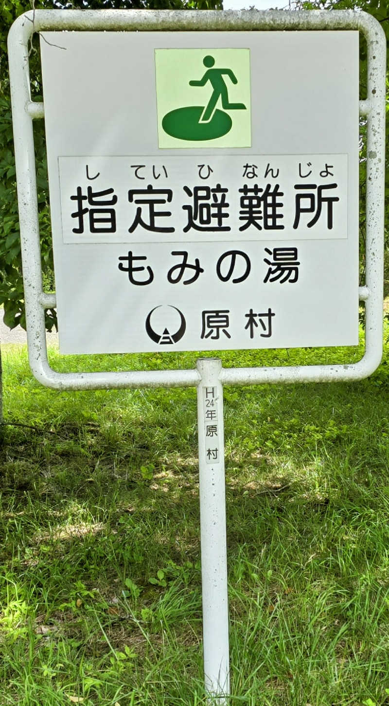 ユウさんのもみの湯(八ヶ岳温泉 樅の木荘)のサ活写真