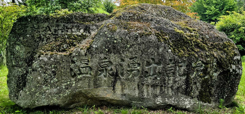 ユウさんのもみの湯(八ヶ岳温泉 樅の木荘)のサ活写真