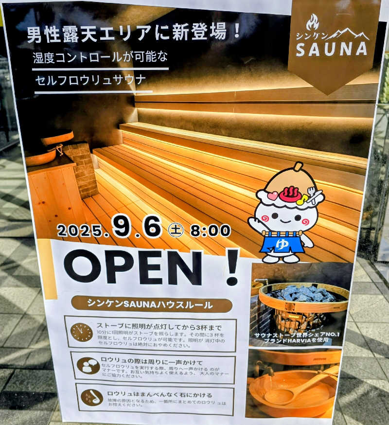 ユウさんの信州健康ランドのサ活写真