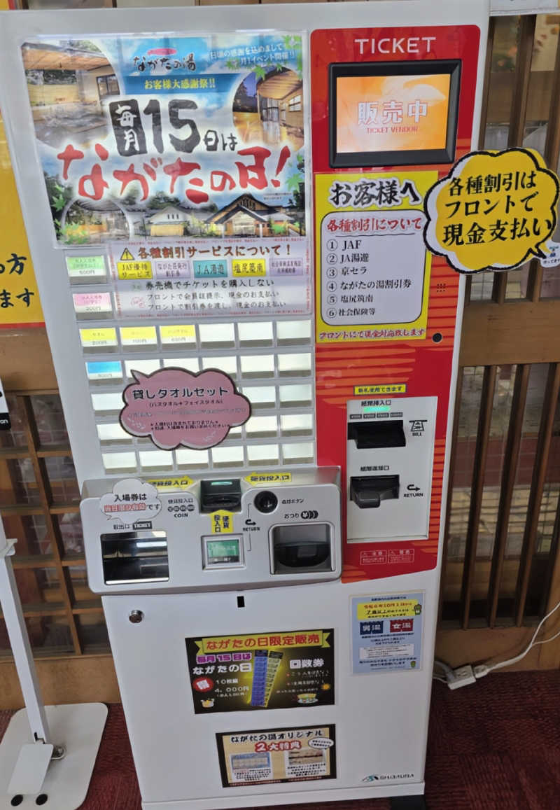 ユウさんのみのわ温泉 ながたの湯(長田の湯)のサ活写真