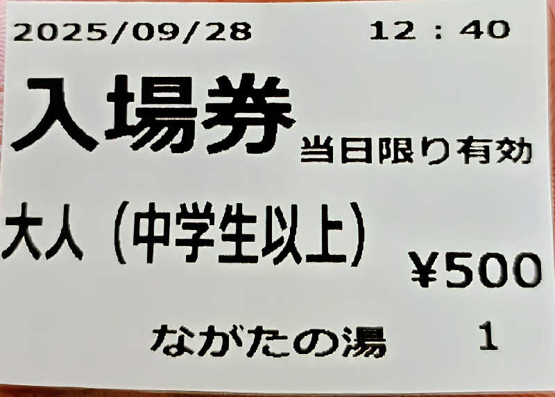 ユウさんのみのわ温泉 ながたの湯(長田の湯)のサ活写真