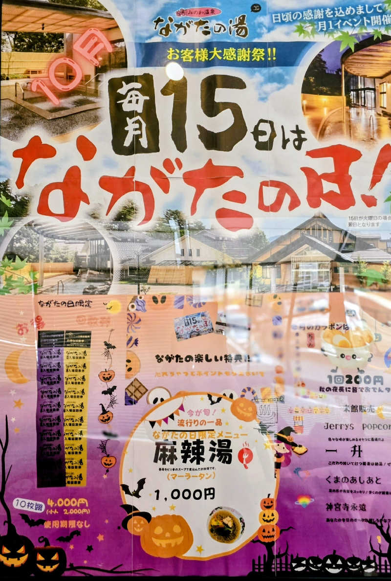 ユウさんのみのわ温泉 ながたの湯(長田の湯)のサ活写真