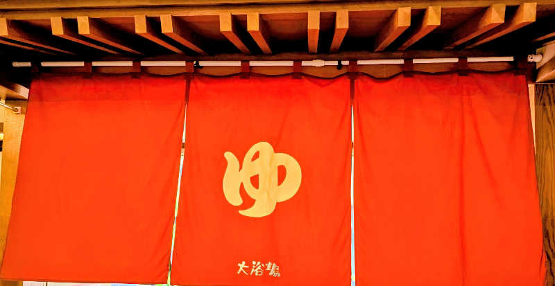 ユウさんのみのわ温泉 ながたの湯(長田の湯)のサ活写真